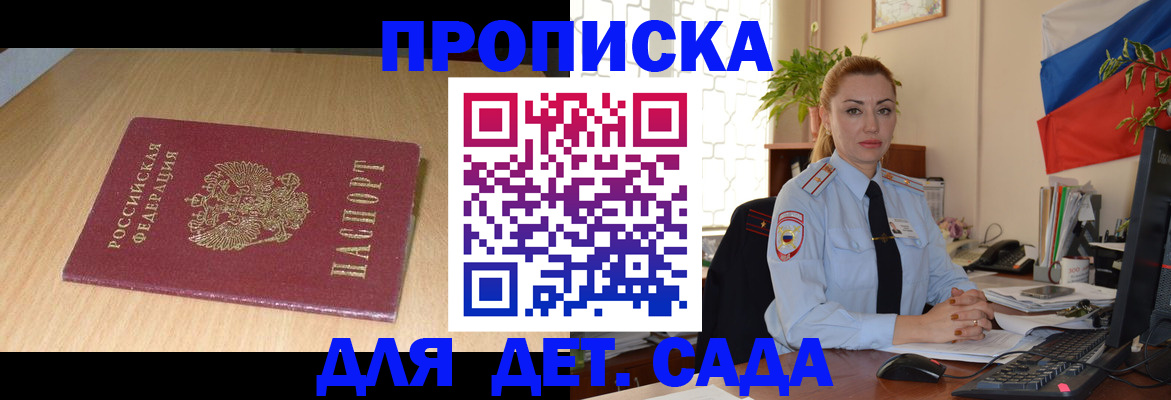 прописка 2025 в Клинцах
