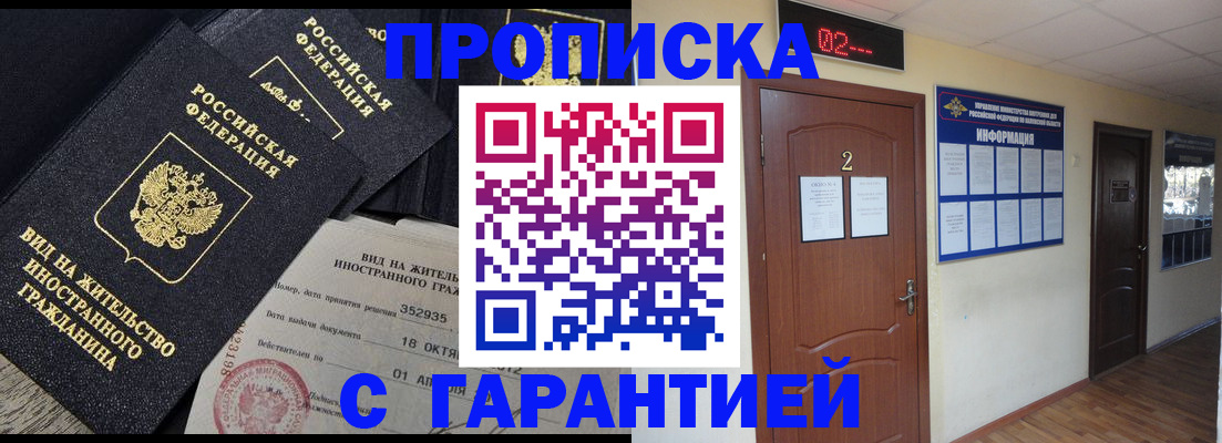 прописка для работы в Клинцах